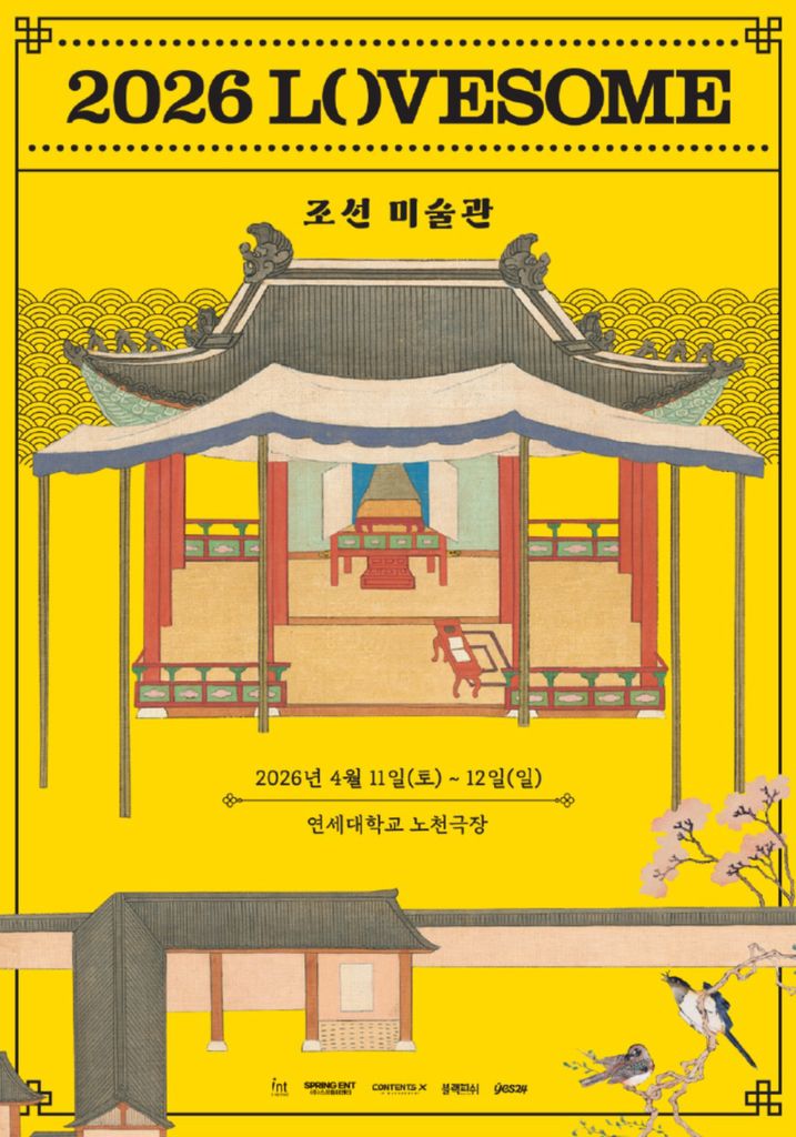 2026 LOVESOME - Museum of Joseon Art