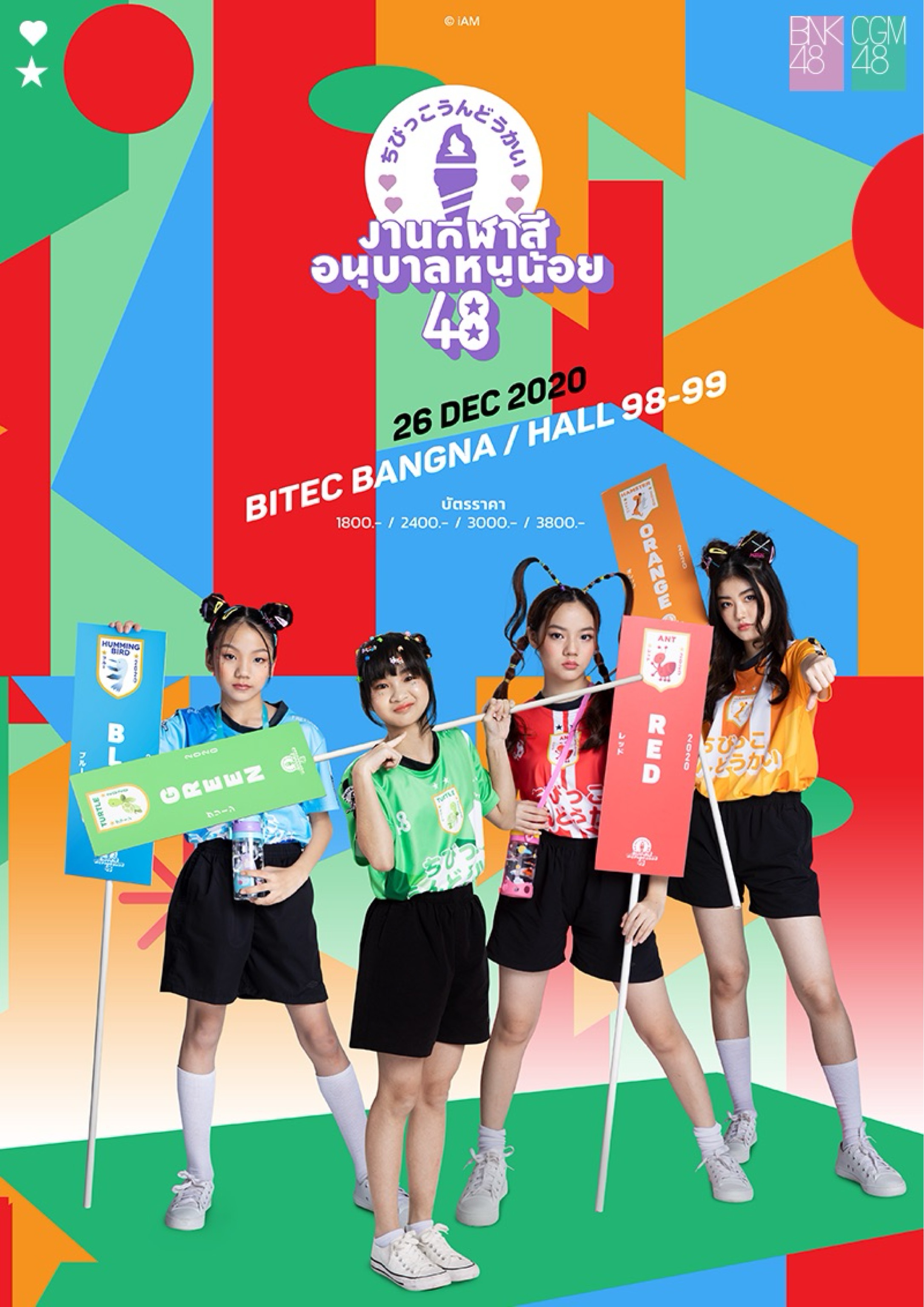 (BNK48 & CGM48) งานกีฬาสีอนุบาลหนูน้อย48 2022