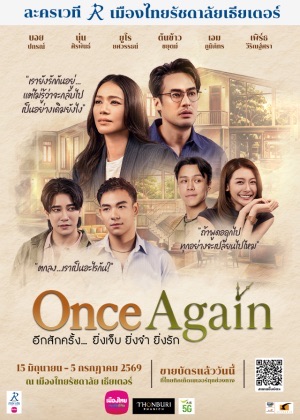 Once Again อีกสักครั้ง… ยิ่งเจ็บ ยิ่งจำ ยิ่งรัก