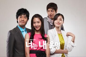 너는 내 운명