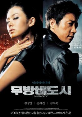 무방비도시