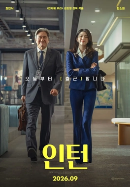 인턴