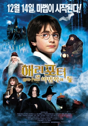 해리 포터와 마법사의 돌