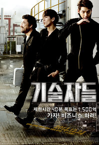 기술자들