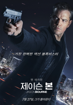 제이슨 본 5