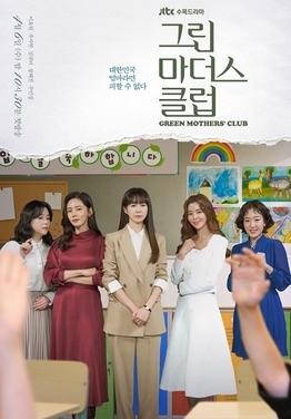 그린마더스 클럽