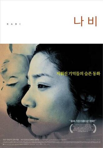 나비 (2001년 영화)