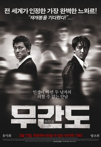 무간도