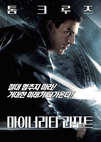마이너리티 리포트