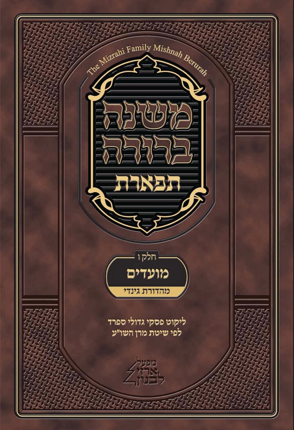 Mishnah Berurah