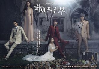 하백의 신부 2017