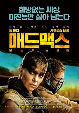 Mad Max: Fury Road