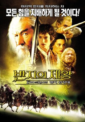 반지의 제왕: 반지 원정대