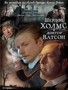 Sherlock Holmes and Dr. Watson