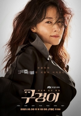 구경이