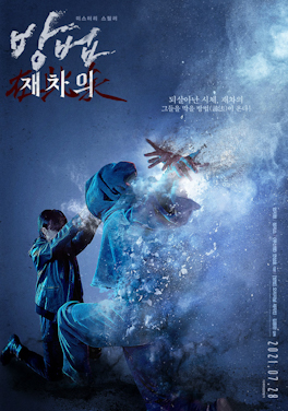 방법: 재차의