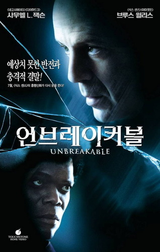 언브레이커블