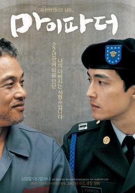 마이 파더