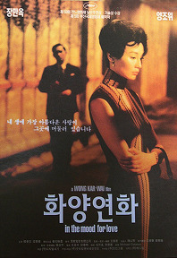 화양연화