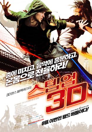 스텝업 3D