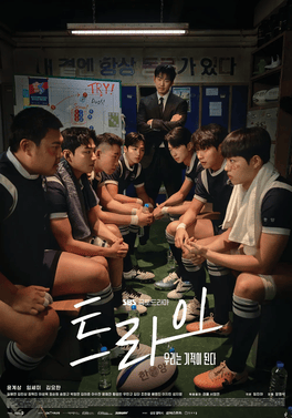 트라이: 우리는 기적이 된다