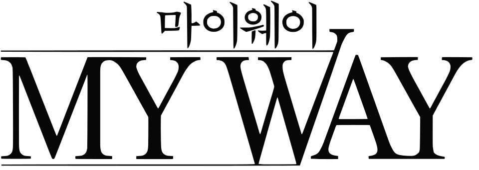 마이 웨이