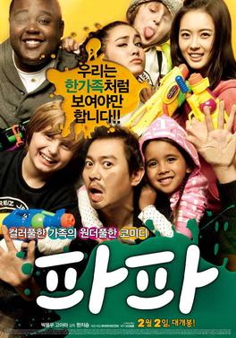파파 (영화)