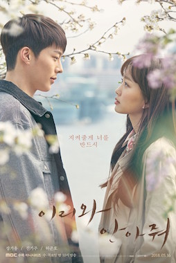 이리와 안아줘