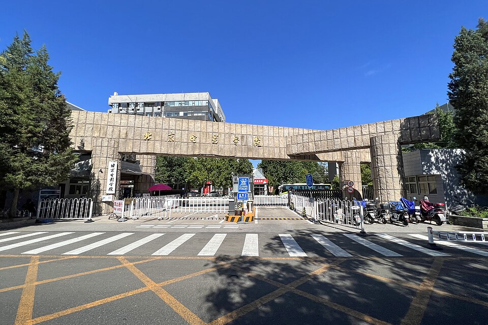 베이징 영화 학원