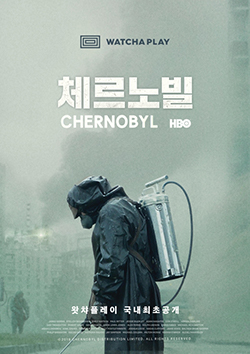 체르노빌