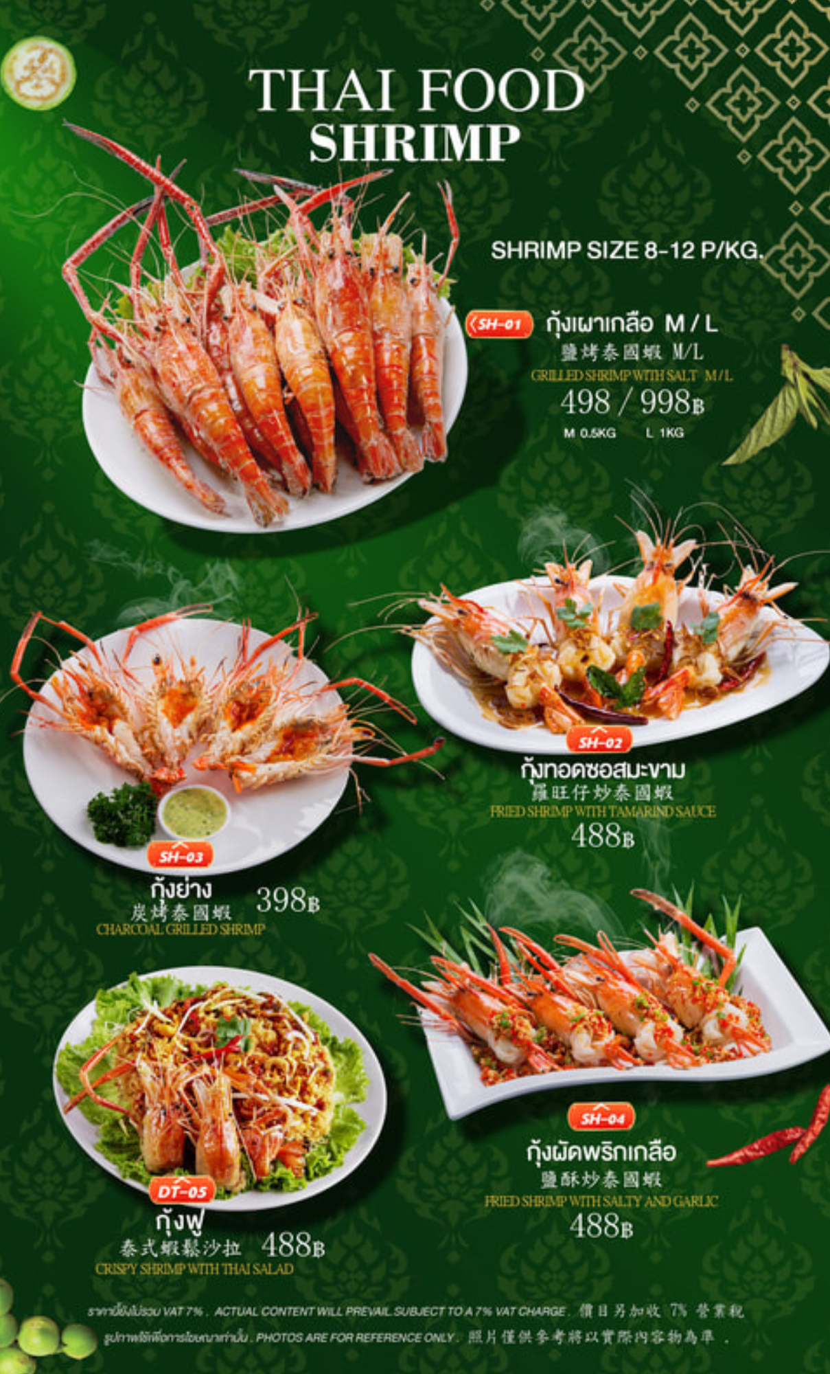 เมนูกุ้งสไตล์ไทย Formosa Potetato มีกุ้งเผาเกลือ กุ้งย่าง กุ้งทอดซอสมะขาม กุ้งผัดพริกเกลือ และกุ้งฟู
