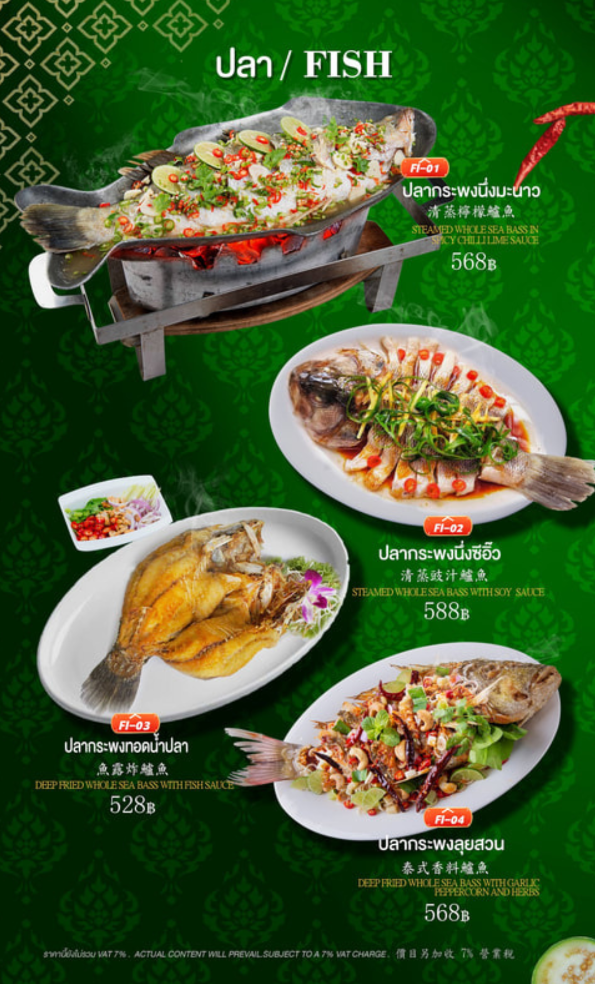 เมนูปลากะพงสไตล์ไทย Formosa Potetato มีปลากะพงนึ่งมะนาว ปลากะพงนึ่งซีอิ๊ว ปลากะพงทอดน้ำปลา และปลากะพงลุยสวน