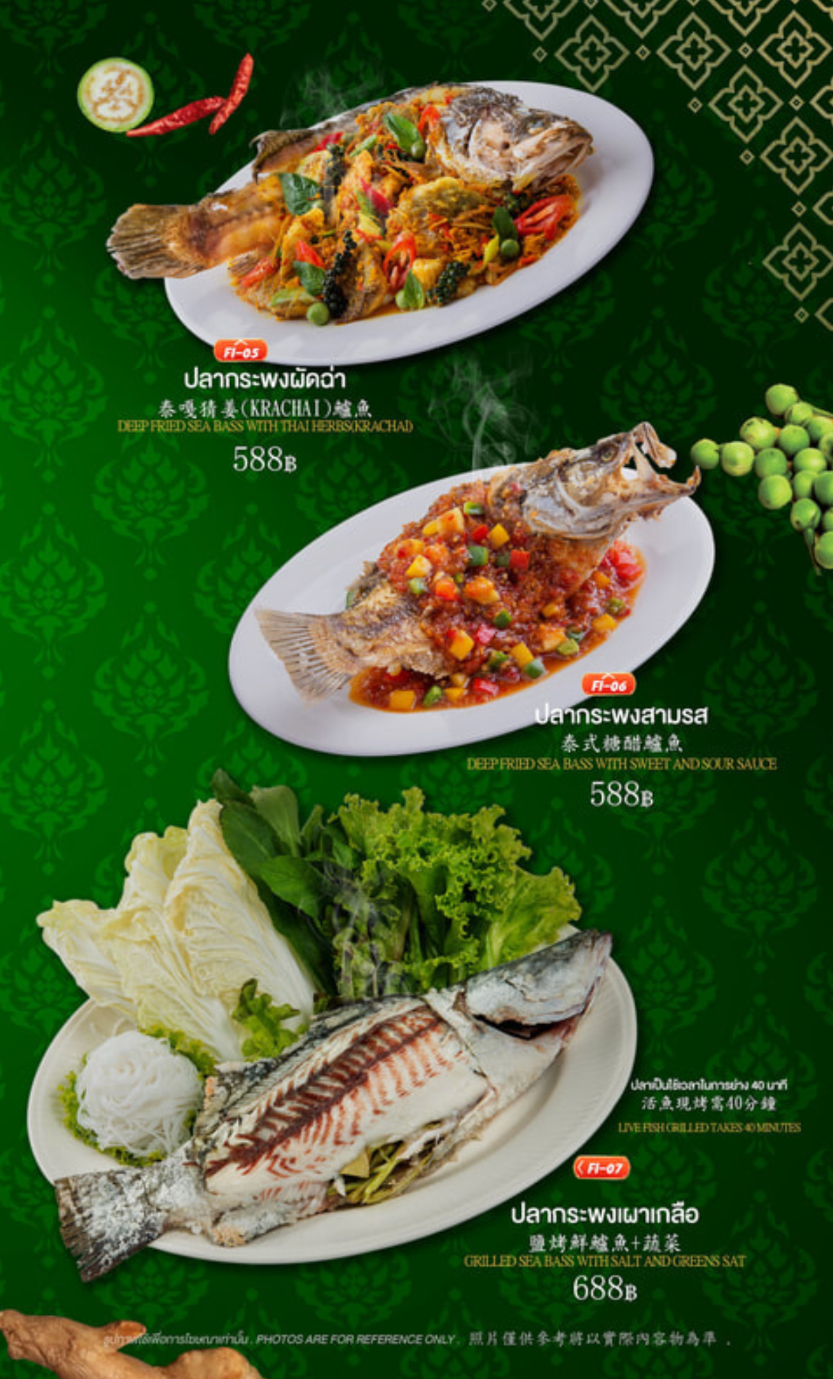 เมนูปลากะพงสไตล์ไทย Formosa Potetato มีปลากะพงผัดฉ่า ปลากะพงสามรส และปลากะพงเผาเกลือ