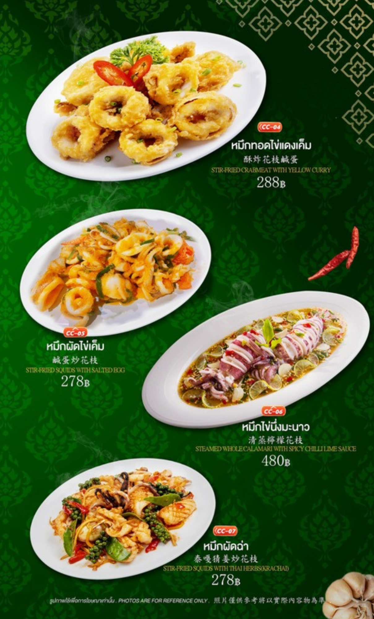 เมนูปลาหมึกสไตล์ไทย Formosa Potetato มีปลาหมึกผัดไข่เค็ม ปลาหมึกนึ่งมะนาว และปลาหมึกผัดฉ่า