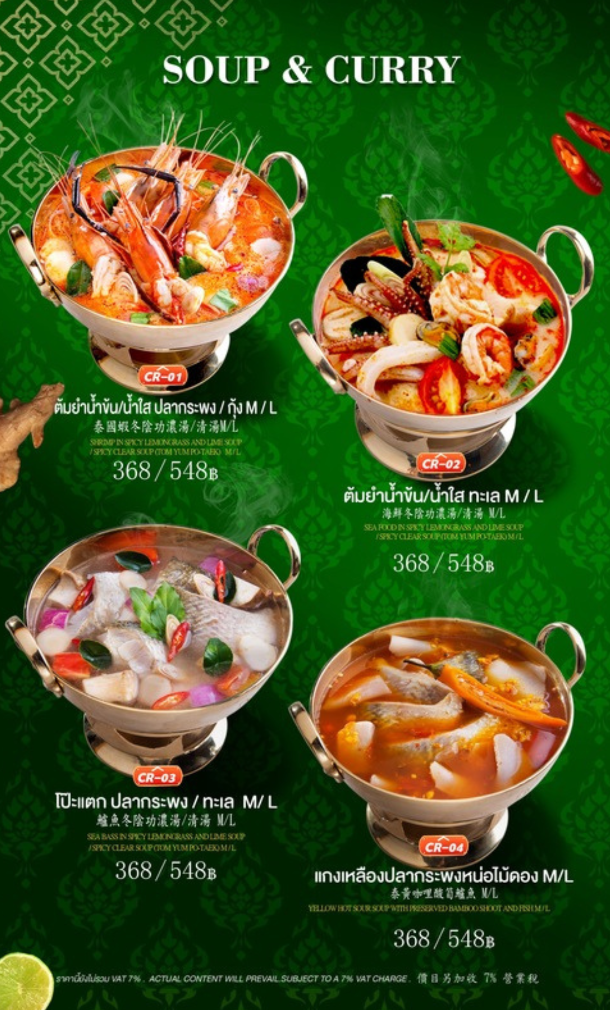 เมนูต้มยำและแกงไทย Formosa Potetato มีต้มยำกุ้ง ต้มยำทะเล ต้มยำปลากะพง และแกงไทย