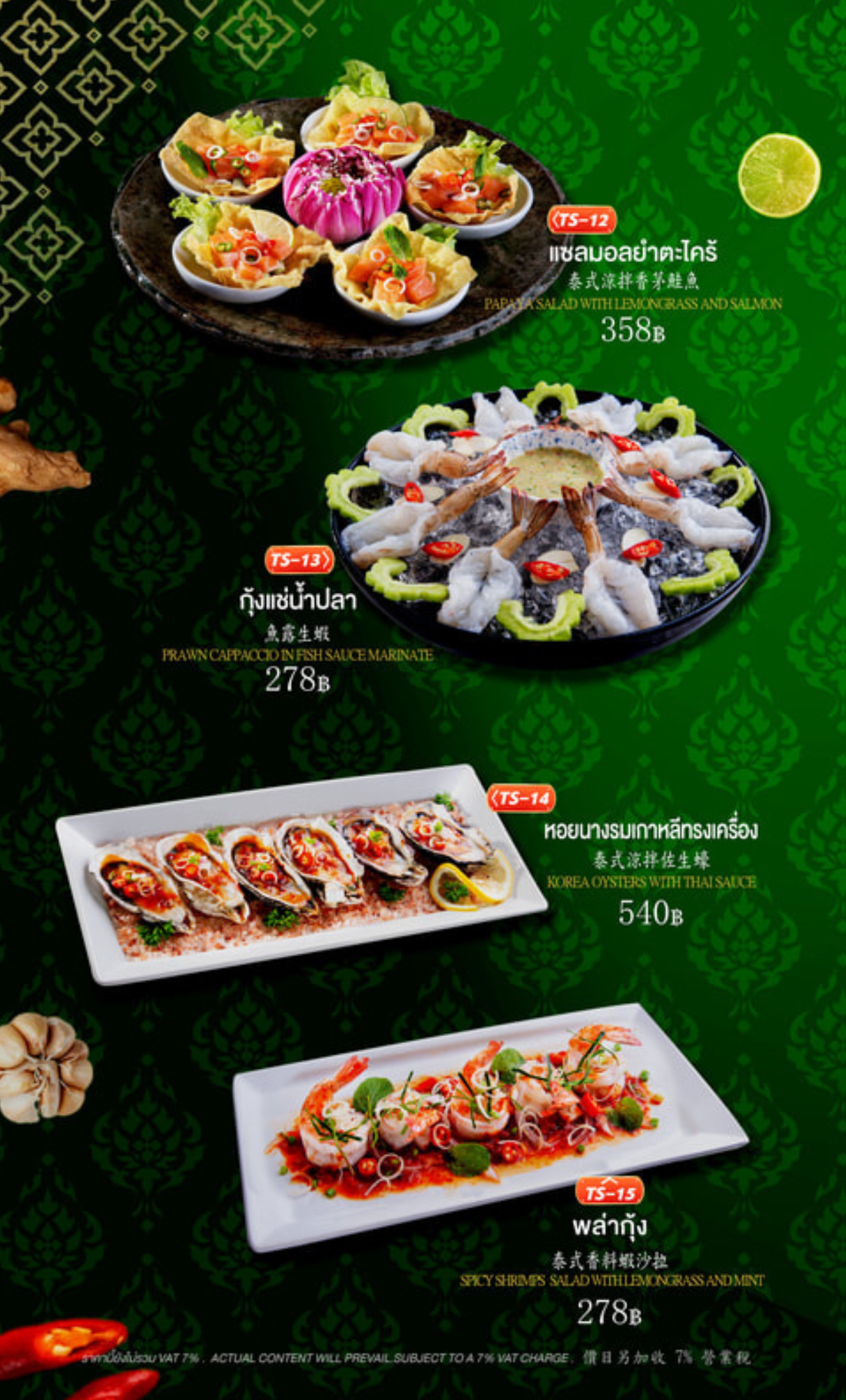 เมนูยำและส้มตำทะเล Formosa Potetato มีส้มตำแซลมอน กุ้งแช่น้ำปลา หอยนางรมทรงเครื่อง และพล่ากุ้ง
