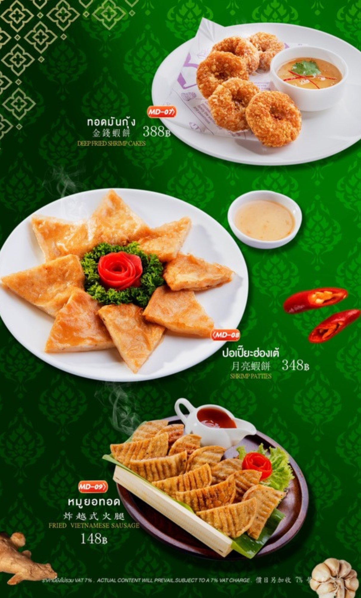 เมนูอาหารทอดและย่างไทย Formosa Potetato มีทอดมันกุ้ง ขนมปังหน้ากุ้ง และหมูยอทอด
