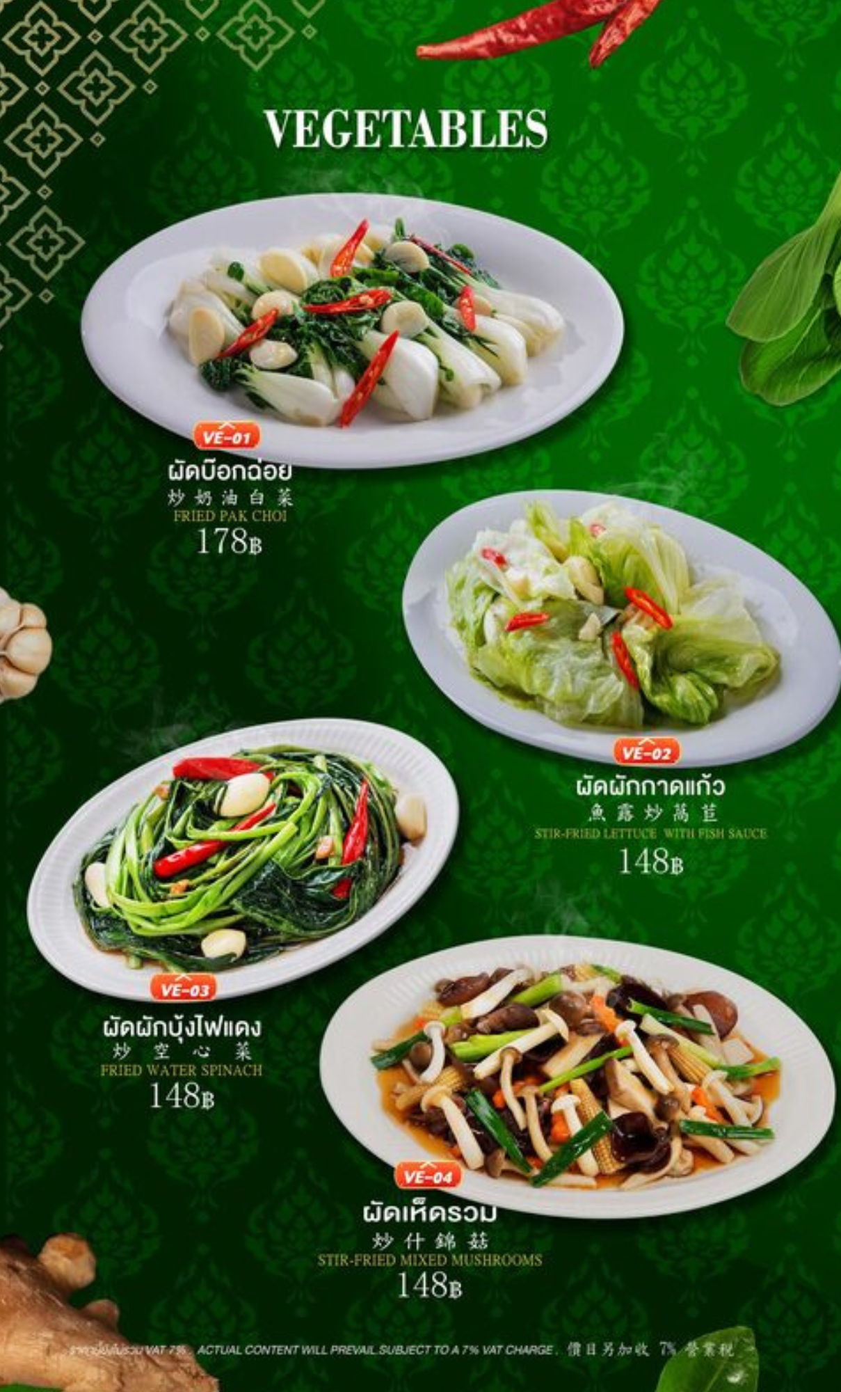 เมนูผัดผัก Formosa Potetato มีผัดบ็อกฉ่อย ผัดผักกาดแก้ว ผัดผักบุ้งไฟแดง และผัดเห็ดรวม