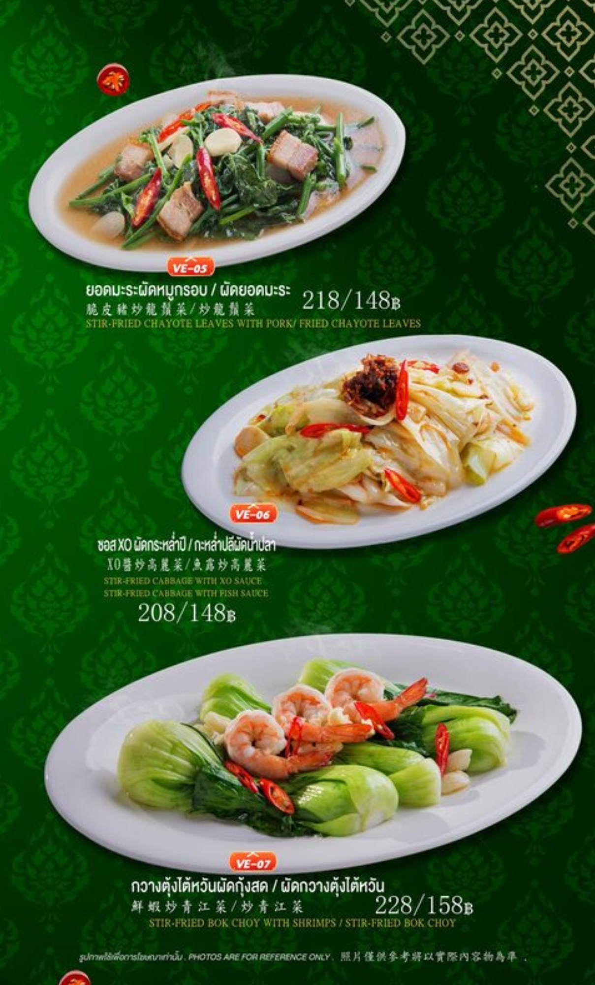 เมนูผัดผัก Formosa Potetato มียอดมะระผัดหมูกรอบ กะหล่ำปลีผัดซอส XO และกวางตุ้งไต้หวันผัดกุ้งสด