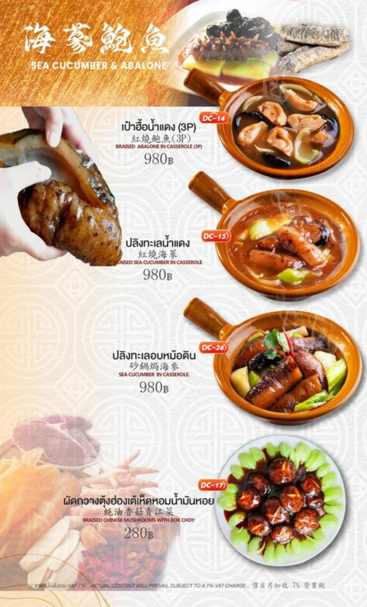 Formosa Potetato sea cucumber and abalone menu featuring braised abalone and braised sea cucumber dishes