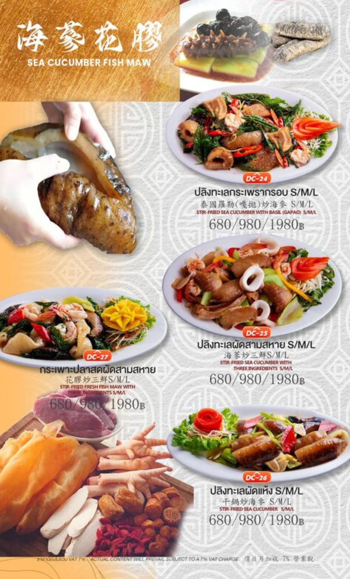 เมนูปลิงทะเลและกระเพาะปลาของ Formosa Potetato พร้อมเมนูผัดโหระพาและผัดสามสหาย