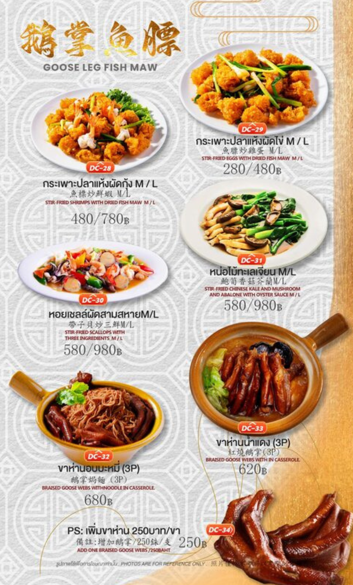 เมนูตีนห่านและกระเพาะปลาของ Formosa Potetato พร้อมเมนูกระเพาะปลาผัด หอยเชลล์ และตีนห่านตุ๋นน้ำแดง