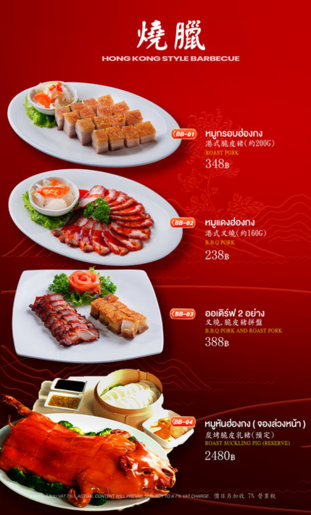 เมนูบาร์บีคิวสไตล์ฮ่องกง Formosa Potetato พร้อมหมูกรอบ หมูแดง และหมูหัน