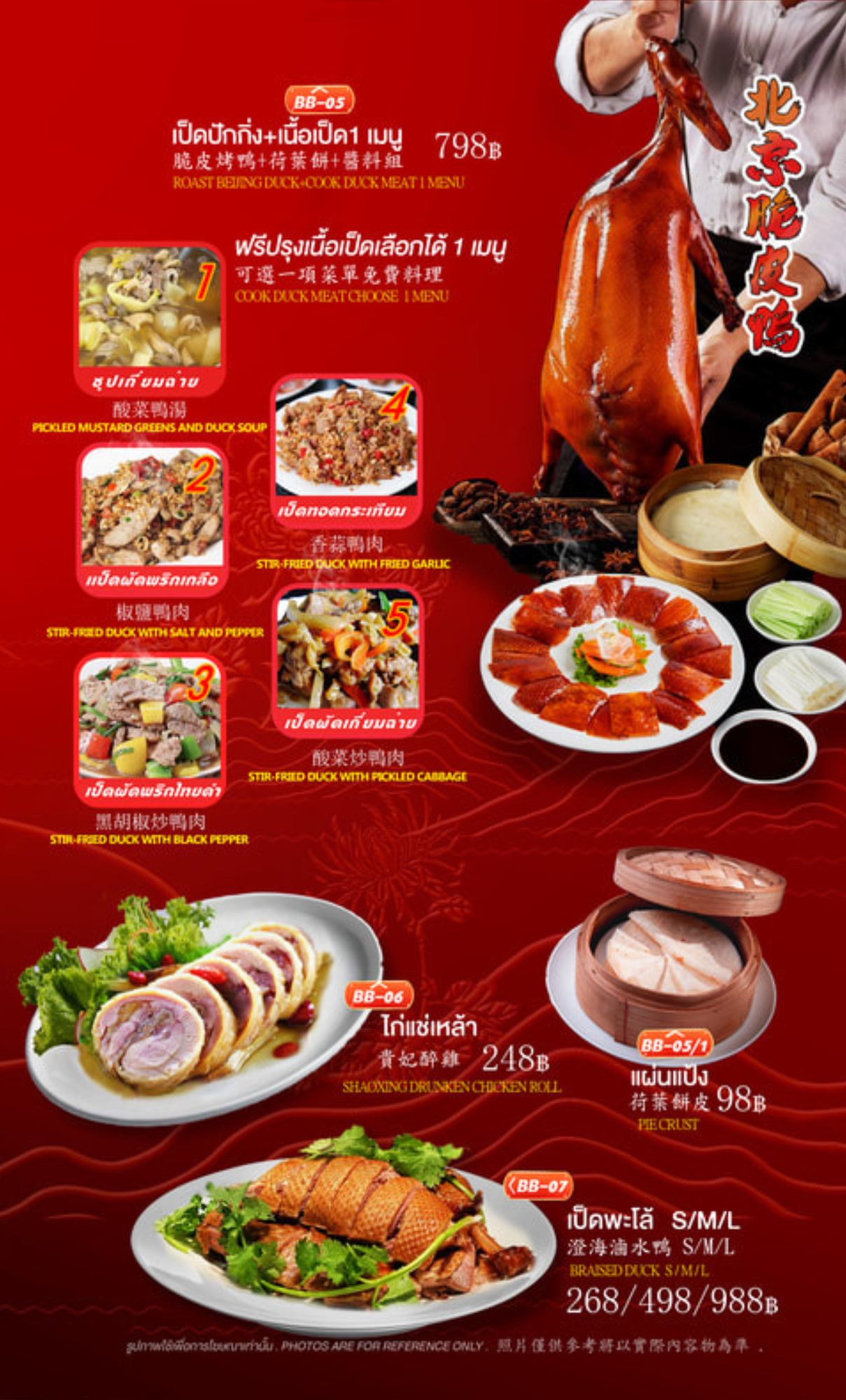 เมนูเป็ดปักกิ่ง Formosa Potetato พร้อมไก่แช่เหล้า แผ่นแป้ง และเป็ดพะโล้