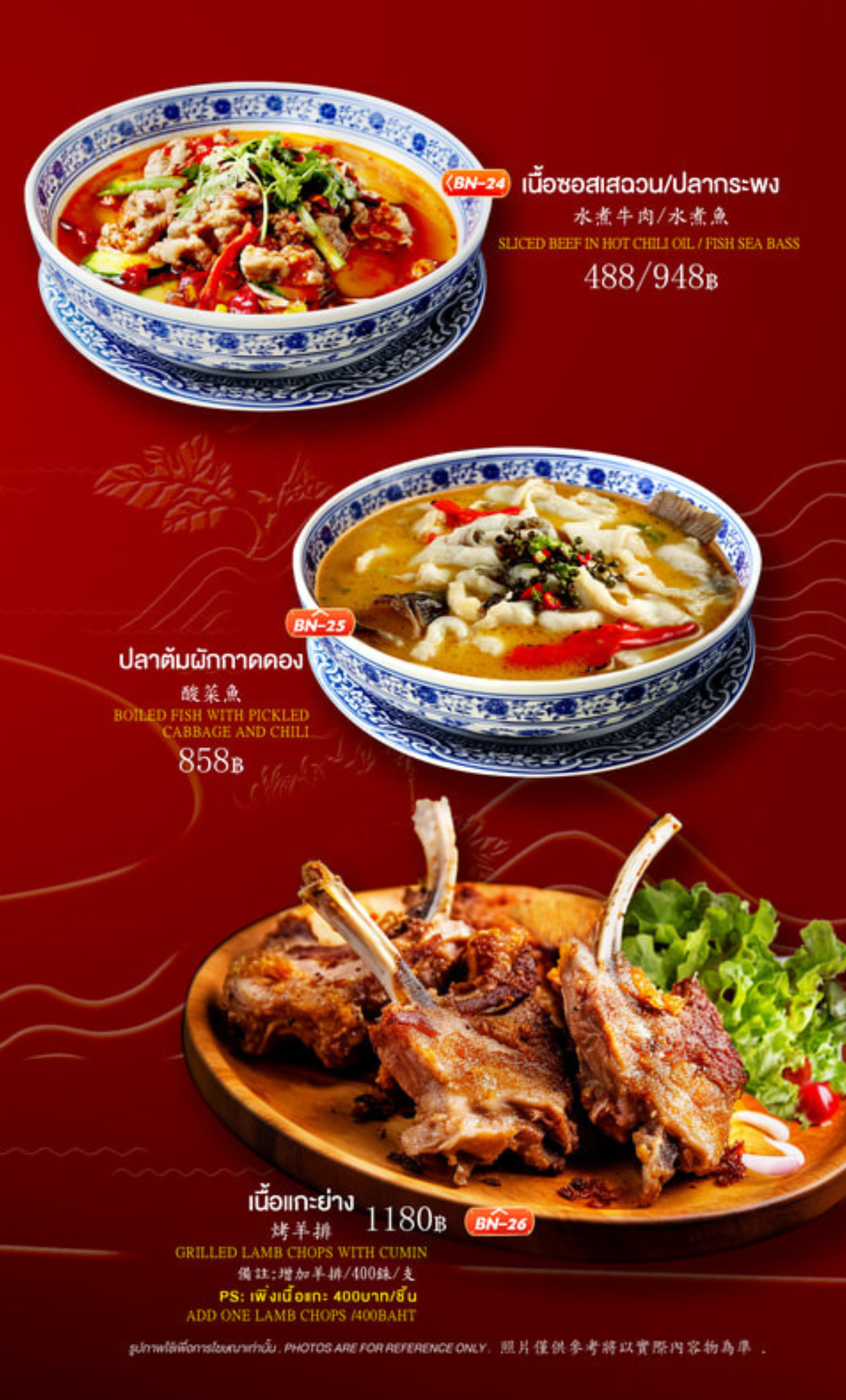 เมนูอาหารเสฉวน Formosa Potetato เนื้อต้มพริก ปลากะพง ผักกาดดอง และซี่โครงแกะย่างยี่หร่า