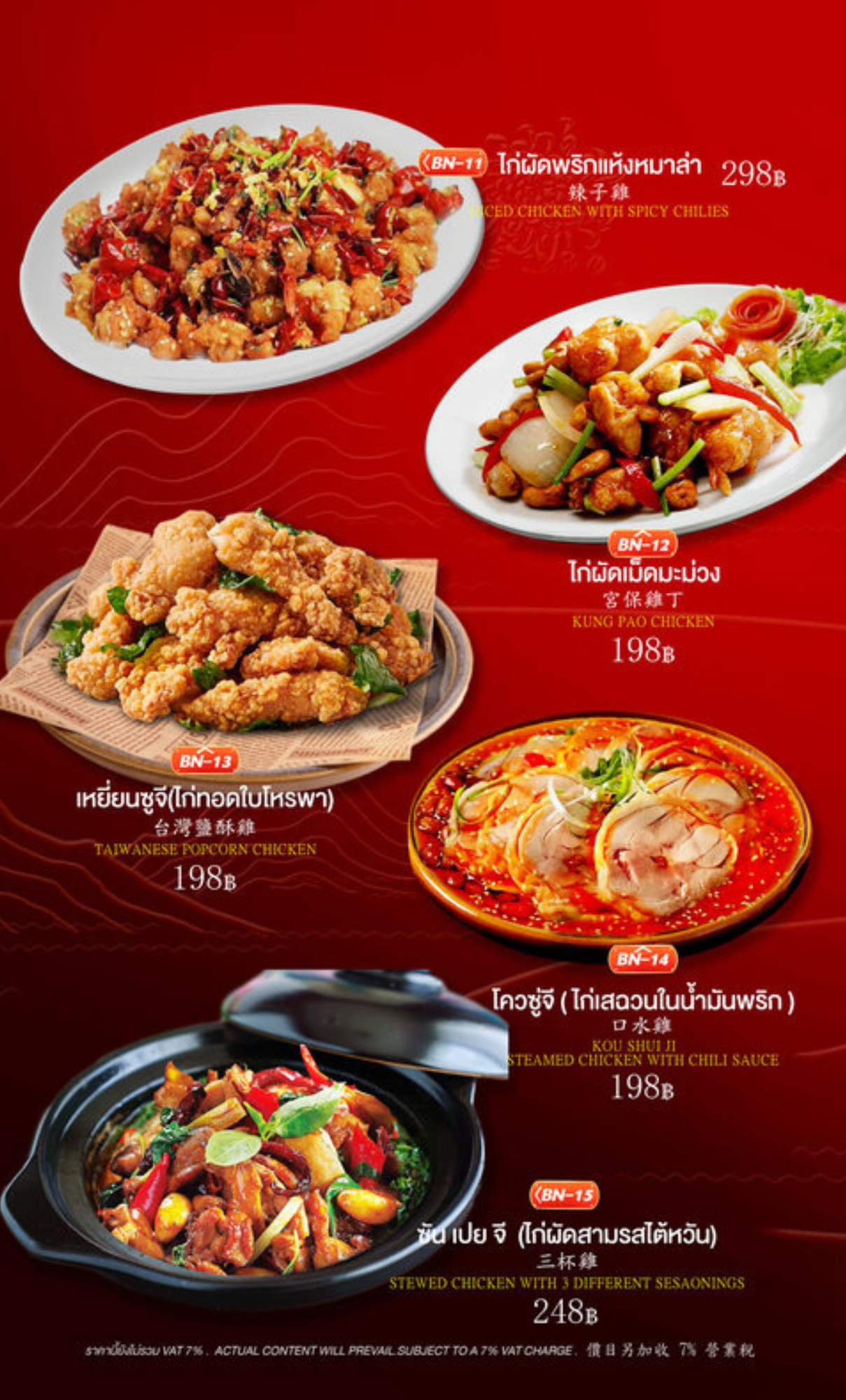 เมนูไก่ไต้หวัน ไก่ทอดไต้หวัน ไก่สามถ้วย และไก่กงเป่าที่ Formosa Potetato ร้านอาหารไต้หวันในกรุงเทพ