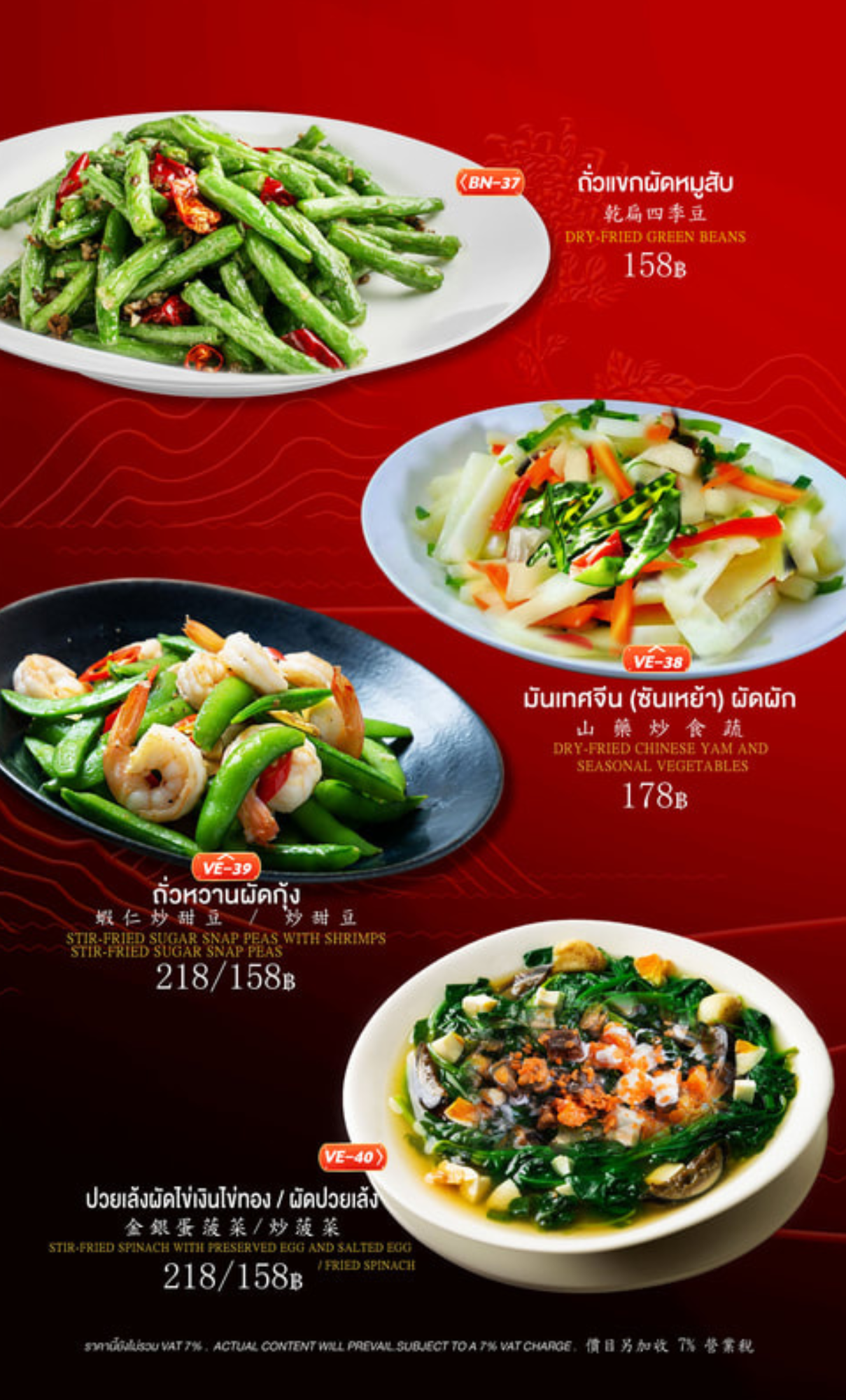 เมนูร้านอาหาร