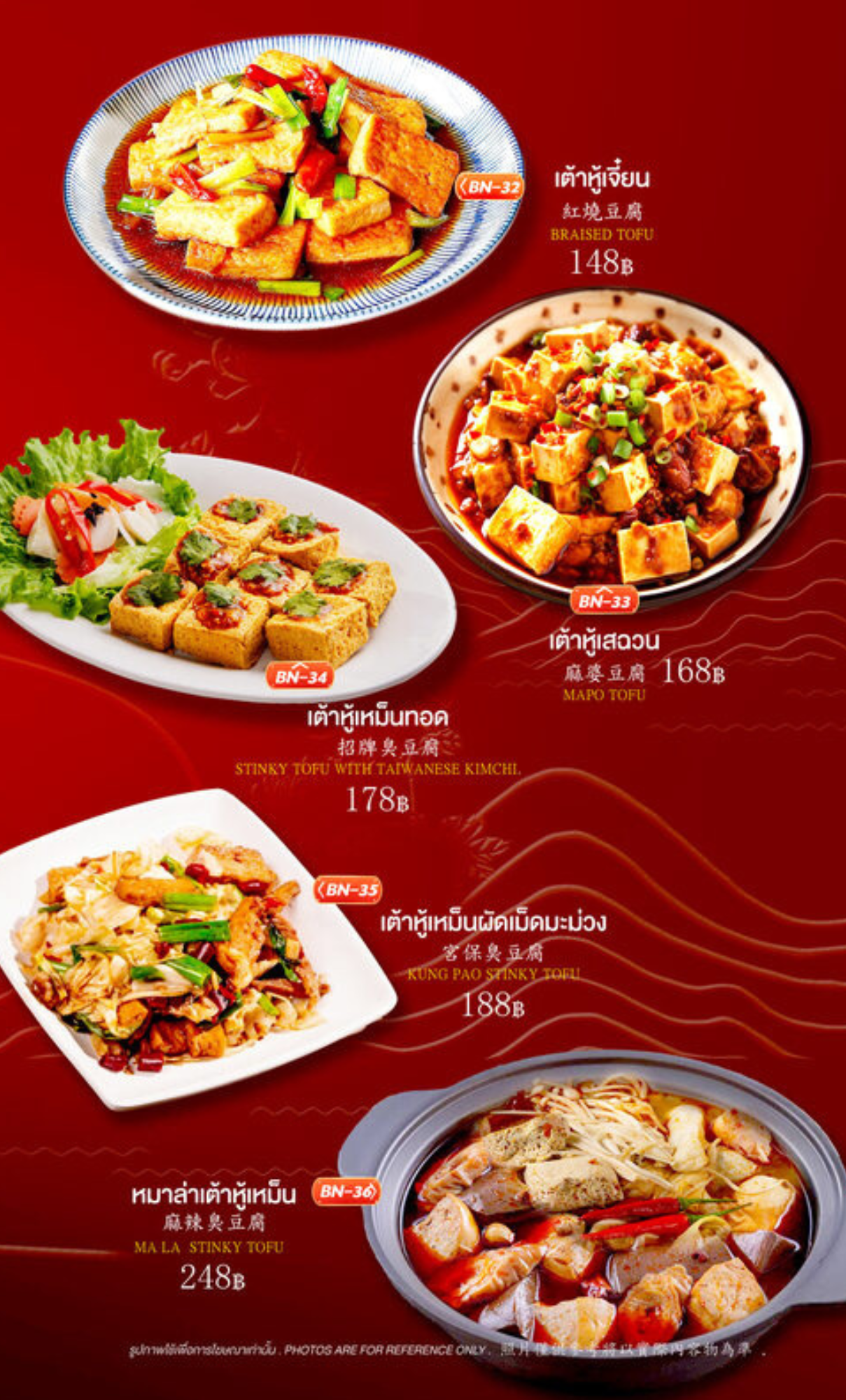 เมนูเต้าหู้ของ Formosa Potetato กรุงเทพ มีเต้าหู้ตุ๋น เต้าหู้หม่าผอ เต้าหู้เหม็นไต้หวัน เต้าหู้เหม็นผัดกงเป่า และเต้าหู้เหม็นหม่าล่า