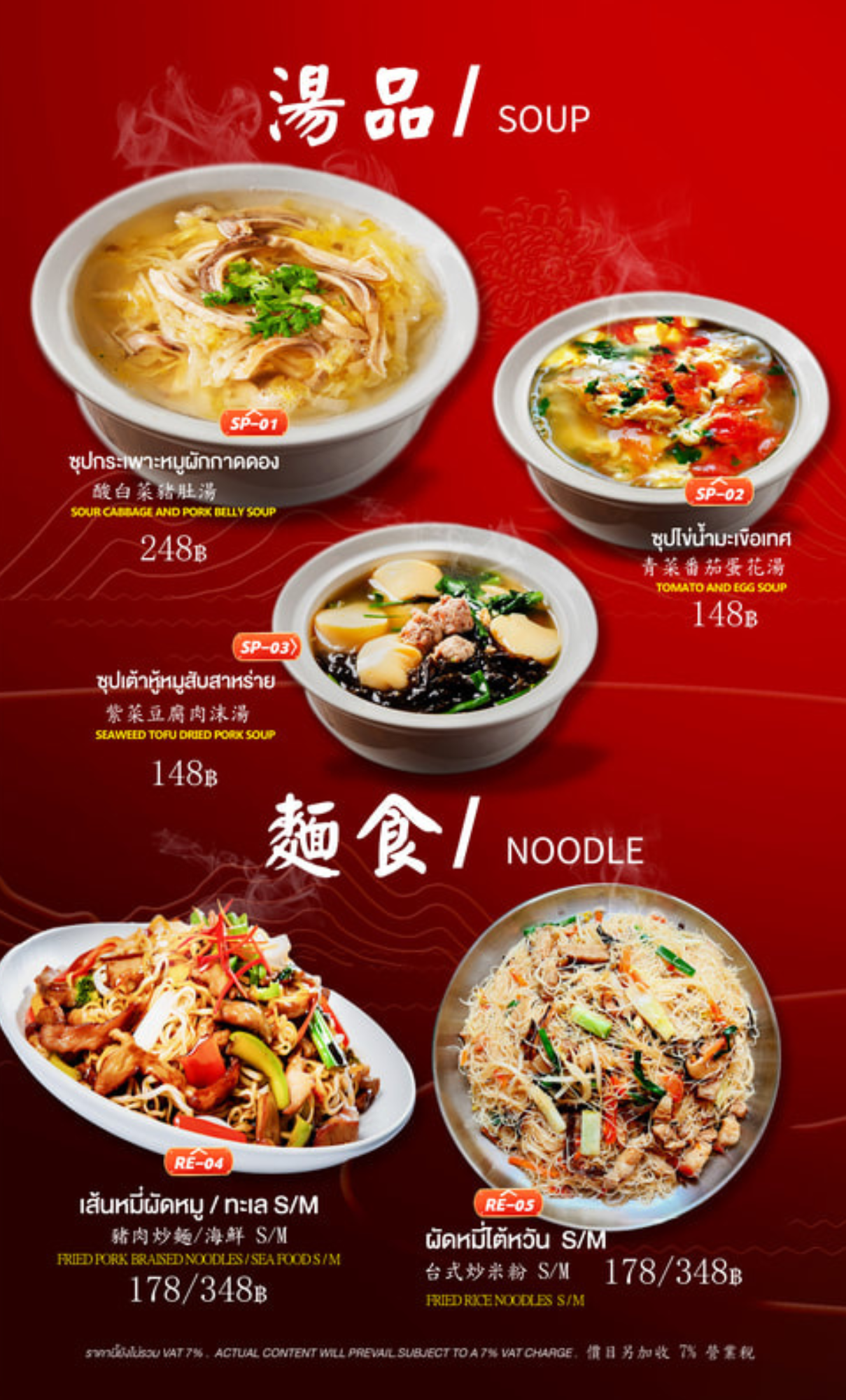 Taiwanese soups and noodles at Formosa Potetato Bangkok featuring sour cabbage pork soup, tomato egg soup, stir-fried noodles and Taiwanese fried rice noodles