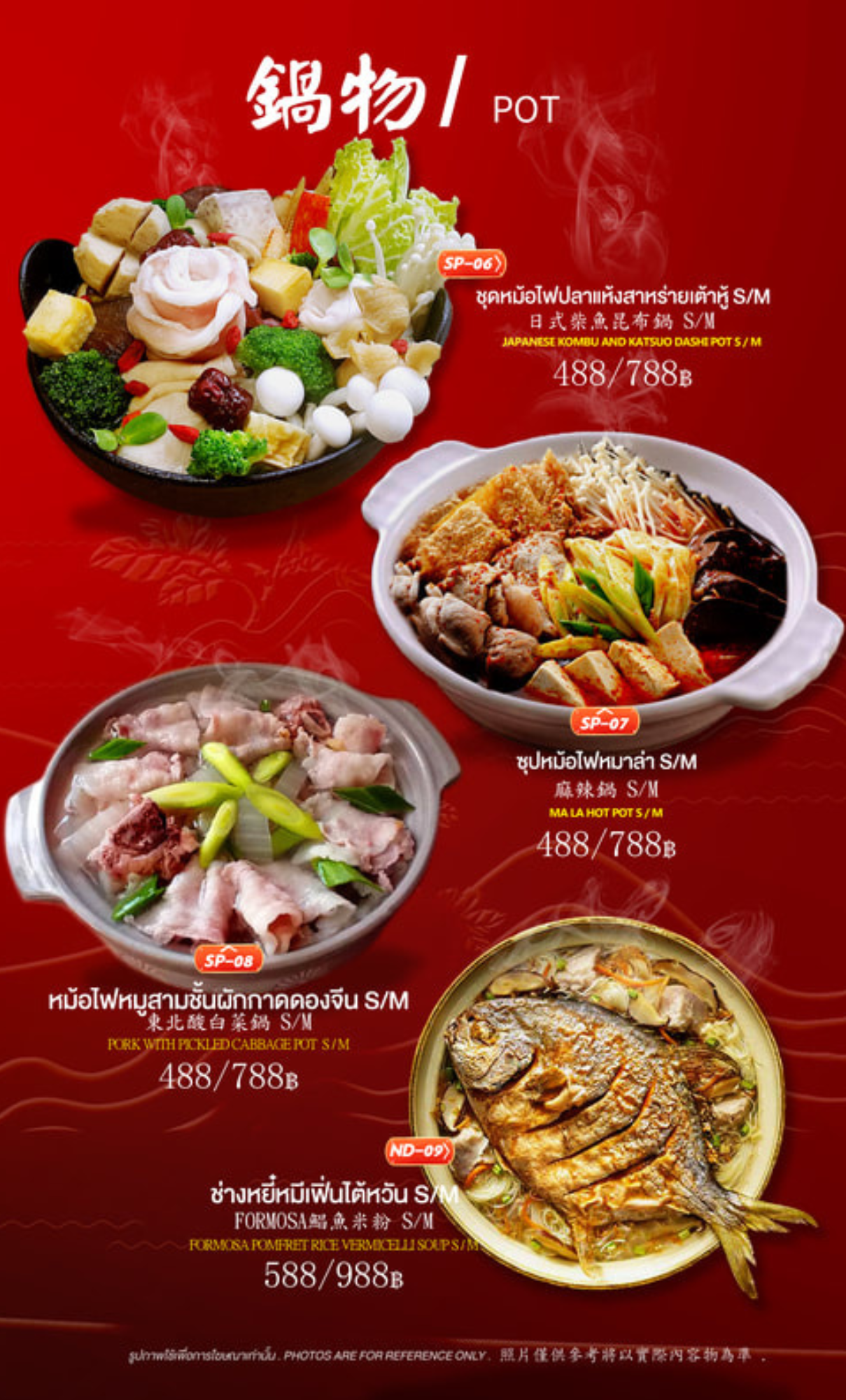 เมนูหม้อไฟไต้หวันของ Formosa Potetato กรุงเทพ มีหม้อไฟคอมบุ หม้อไฟหม่าล่า หม้อไฟผักกาดดองจีน และหม้อไฟเส้นหมี่ปลาจาระเม็ด